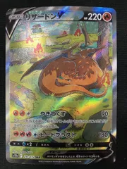 ポケモンカードゲーム ポケカ リザードンV SAR S12a-211 S12a ハイクラスパック「VSTARユニバース」 トレカ TCG 266