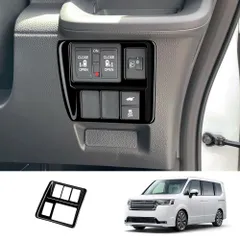 【送料無料】ホンダHonda STEPWGN SPADA RP8 対応 マルチキーフレーム ABS素材 1枚セット 車内装飾 車体塗装保護 傷つき防止 耐摩耗性に優れ 車種専用フィット 3Mテープ付き 簡単取り付け 内観アップ 高級感仕上げ