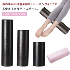 エクササイズポール ヨガポール ストレッチ用ポール フォームローラー 筋膜ローラー バランスポール 筋膜 ストレッチ ヨガ ローラー 長さ60cm 45cm 30cm 直径15cm ショート M0312-YKR4-1のサムネイル