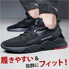 スニーカー ローカット 軽い ランニングシューズ 軽量 メッシュ 通気性 滑り止め すべり止め マラソン ジョギング ウォーキング 安全靴 セーフティーシューズ 作業靴 つま先保護 メンズ レディース ブラック M0312-P6LU-1