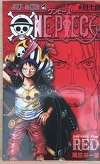 ONE PIECE FILM RED　ワンピースフィルムレッド　劇場版入場特典　巻四十億　 尾田栄一郎