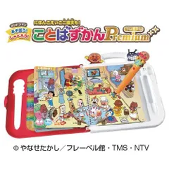 【未開封品】e) SEGA セガ にほんご えいご 二語文も! アンパンマン ことばずかんPremium プレミアム 知育玩具 対象年齢3才以上 未開封品 簡易梱包発送