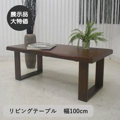 浜本工芸 ナラ材無垢 リビングテーブル - メルカリ