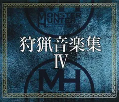 ゲームCD モンスターハンター4G 狩猟音楽集IV
