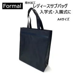 サブバッグ 入学式 卒業式 結婚式 パーティーバッグ ブラックフォーマル 折りたたみ トート 冠婚葬祭 大きめ バッグ フォーマルバッグ 黒 通勤 フォーマル