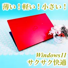 Windows11対応✨️小型軽量 薄型ノートパソコン✨️おしゃれレッドブラック！黒 赤 第8世代Corei5 軽い持ち運び 快適SSD 富士通 LIFEBOOK U939 フルHD Excel ワード オフィス付き カメラ 初期設定済み 事務作業 1465