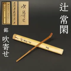 2026年最新】大徳寺 松雲の人気アイテム - メルカリ