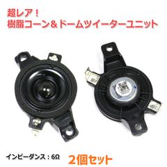 KENWOOD ソフトドームツイーターユニット ペア T03-0809-05 - メルカリ