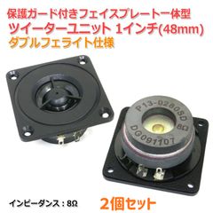 2個セット】[訳あり特価]P.AUDIO MODEL 2880 SUPER TWEETER スーパー