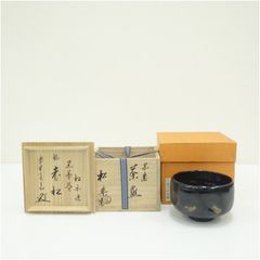 ☆ 中村宗哲 花七宝平棗 表千家十三代即中斎の花押がございます☆y761