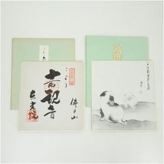 禅僧 書 4点まとめ 足立大進 梶谷大拙 関雄峰 藤井虎山 老師 R8SA68