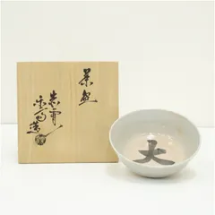 2026年最新】東大寺 茶碗の人気アイテム - メルカリ