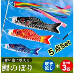 鯉のぼり(新品未使用) 2026年最新】｜鯉のぼりの人気アイテム - メルカリ