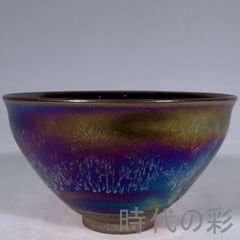 竹内傳治 伝治 和シリーズ 抹茶碗 大変希少 レア 竹内傳治 伝治 和シリーズ 抹茶碗 大変希少 レア - メルカリ
