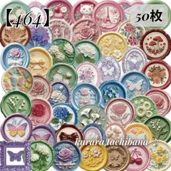 【464】コラージュ素材 フレークシール ステッカー シーリングワックス風 シーリングスタンプ風 封蝋 花柄 装飾 PET アンティーク レトロ ジャンクジャーナル スクラップブッキング アルバム デコレーション 日記 手帳 50枚