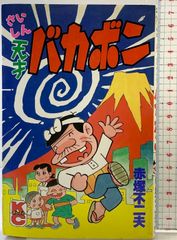 昭和39年1月号 「少年画報」 付録 ポパイ 森田拳次 - メルカリ