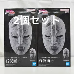 未開封 ジョジョの奇妙な冒険 ファントムブラッド 石仮面 2個セット LF3437  f101