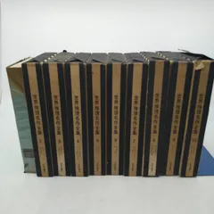 「世界の文学」（中央公論社刊）、14冊一括 あんまり売れない(略)、外国文学屋(略)、世界文学全集。次は中央公論社