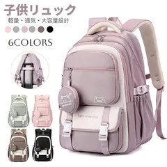 リュックサック 子供 小学生 中学生 通学 男の子 女の子 学生 キッズ バッグ こども バックパック 軽い かわいい 大容量 遠足 入学式 新学期 アウトドア 校外学習 誕生日 プレゼント