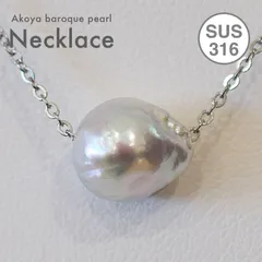 ［pg152_1］あこや真珠 10.8mm 大珠 バロックパール クレオ穴 スルーネックレス ナチュラル サージカルステンレス