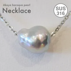［pg152_3］あこや真珠 10.8mm 大珠 バロックパール クレオ穴 スルーネックレス ナチュラル サージカルステンレス