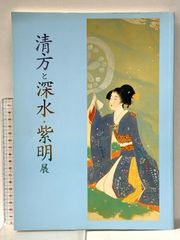 鏑木清方 挿絵図録 —泉鏡花編—』 - メルカリ