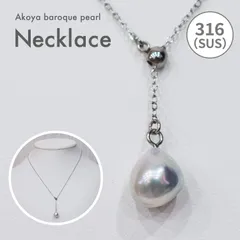 ［pg157］完成品 11mm バロックパール Yスタイルネックレス ナチュラル あこや真珠 本真珠