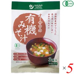 みそ汁 味噌汁 インスタント オーサワの有機みそ汁(生みそタイプ)52.5g(3食入) 5個セットのサムネイル