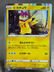 ポケモンカード ピカチュウ 272/S-P プロモ Pokemon GO ギフト NM 中古品
