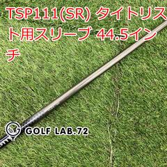 良品】タイトリスト スリーブ付き 1W用シャフト 114cm - メルカリ