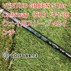 ベンタスグリーン キャロウェイ ドライバー用シャフト エリート 10K SR