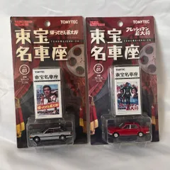 【新品未使用】トミカリミテッドヴィンテージ 東宝名車座 VOL.01 日産ローレル / VOL.03 日産レパード C-10のサムネイル