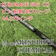 クロカゲ KUROKAGE XM70S 3w用43.25㌅シャフトのみ - メルカリ