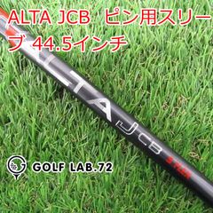ALTA JCB Black Ｒドライバーシャフト ALTA JCB BLACK ドライバー用シャフト S PINGスリーブ 【公式通販】