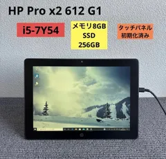 HP Pro x2 612 G1 i5-7Y54 メモリ8GB SSD 256GB  Win10 タッチ機能