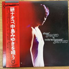 研ナオコ、中島みゆきを唄う レコード - メルカリ