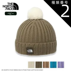 種類2：CK/F ザ・ノース・フェイス ニット帽 ベビー THE NORTH FACE NNB42402 B POM POM CAPPUCHO ポンポンカプッチョ（ベビー） 赤ちゃん 防寒 帽子 無縫製 ボン天付 日本製 ファミリーリンクコーデ メール便 ノー