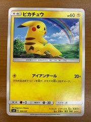 ピカチュウ SMH 032/131 ポケモンカードゲーム Pikachu - メルカリ
