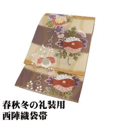 西陣名門 じゅらく 帝王紫 袋帯 正絹 風雅春秋文 四季花 金糸 438cm