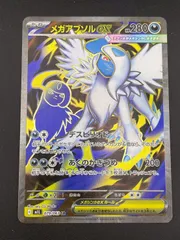 【中古品】メガアブソルex I M1L 079/063 SR MEGAシリーズ 拡張パック　メガブレイズ　ポケモンカード