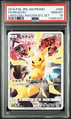 【PSA10】ピカチュウ(PROMO)〈400/SM-P〉[SM-P]