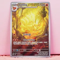 韓国版 ポケットモンスター カード アトリエナイン テール sv3 110 108 AR