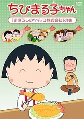 2026年最新】ちびまる子ちゃん dvd セットの人気アイテム - メルカリ