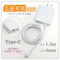 充電器 コンセント スマホ充電器 急速充電 タイプC Type-C USBポート付き 20W ACアダプター AC充電器