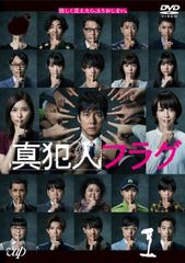 明日まで限定お値下げ♪】真犯人フラグ Blu-ray BOX〈9枚組〉 - メルカリ