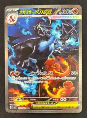 【特価】メガリザードンXex(SAR)〈110/080〉[M2]