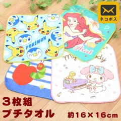 キャラクター ミニタオル 3枚セット 16×16cm ポケモン サンリオ プリンセス はらぺこあおむし 新品 ネコポス便【YML-10A-PM449】
