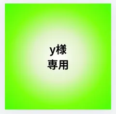 y様専用　オルナー、イーディシス　2本セット