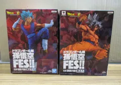 バンダイ ドラゴンボール 孫悟空FES 其之四 其之八 超サイヤ人 ベジット 孫悟空 身勝手の極意 2種 未開封品