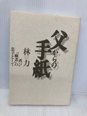 レア本 手で考え足で思う 河井寛次郎 - メルカリ